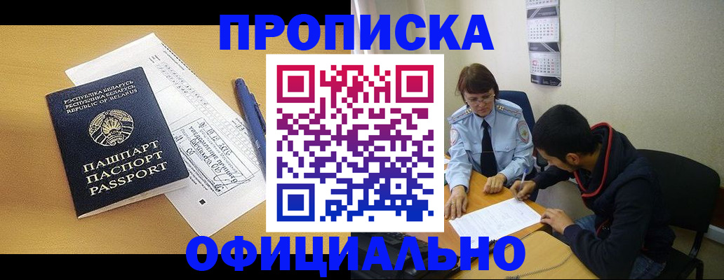 временная регистрация для школы в Минеральных Водах