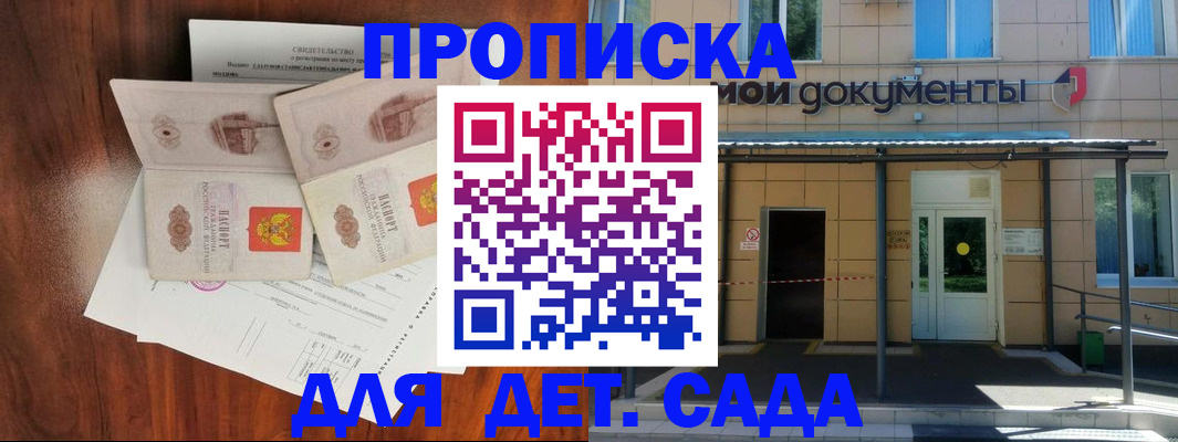 прописка для школы в Минеральных Водах