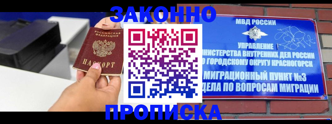 временная регистрация гарантия в Минеральных Водах