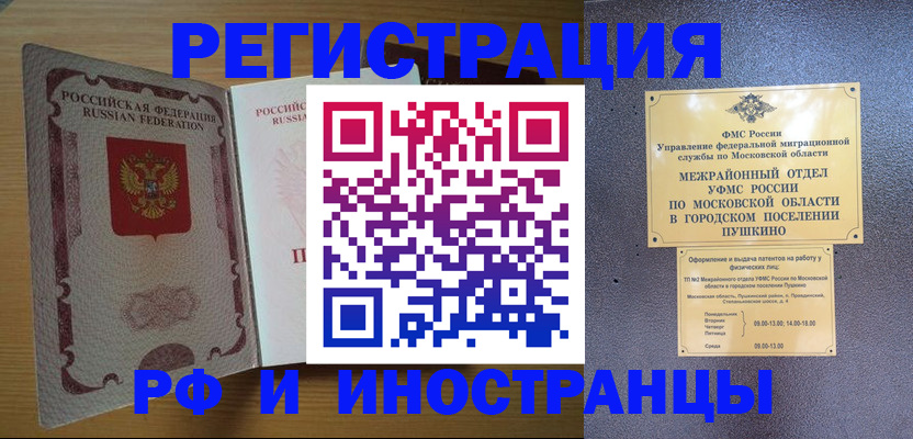 прописка иностранных граждан в Минеральных Водах