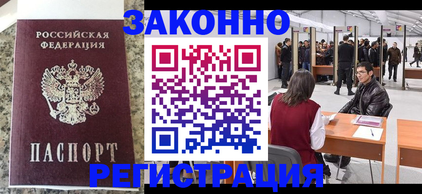 временная прописка в Минеральных Водах