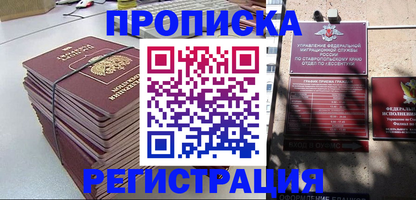 регистрация для школы в Минеральных Водах