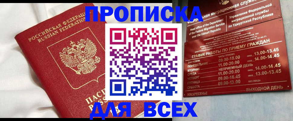 прописка гарантия в Минеральных Водах